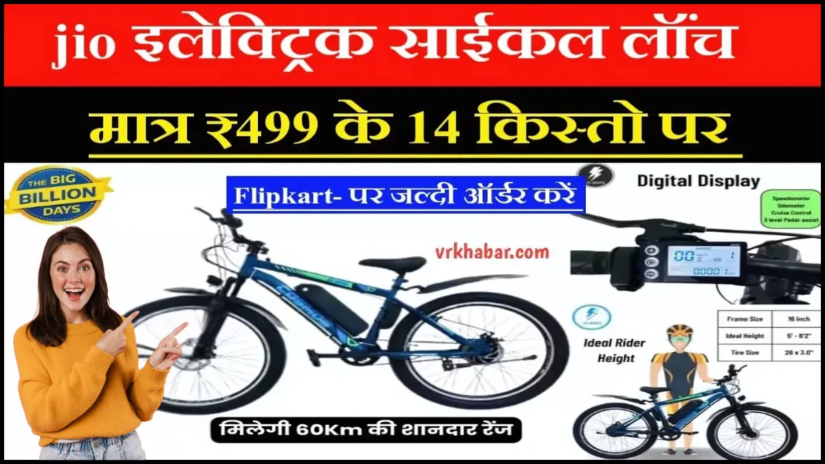 Jio Electric Cycle 499